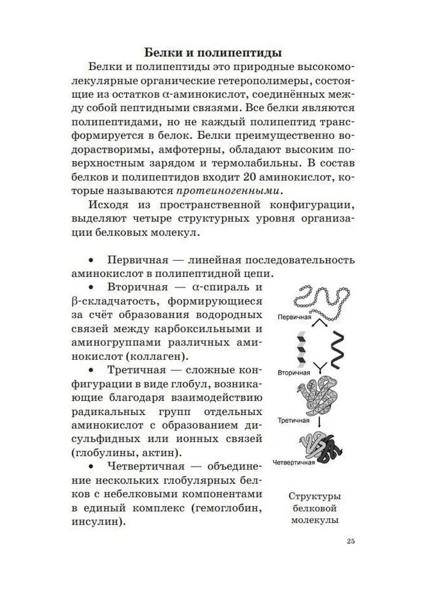 ОГЭ. Биология. Новый полный справочник для подготовки к ОГЭ Издательство  АСТ 167800653 купить за 274 ₽ в интернет-магазине Wildberries