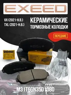 Передние тормозные колодки Иксид TXL VX керамика UIDNU 167800841 купить за 1 908 ₽ в интернет-магазине Wildberries