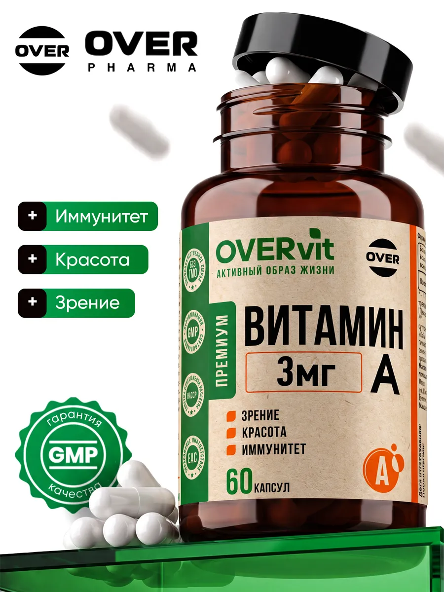 Витамин А для кожи и зрения, 60 капсул