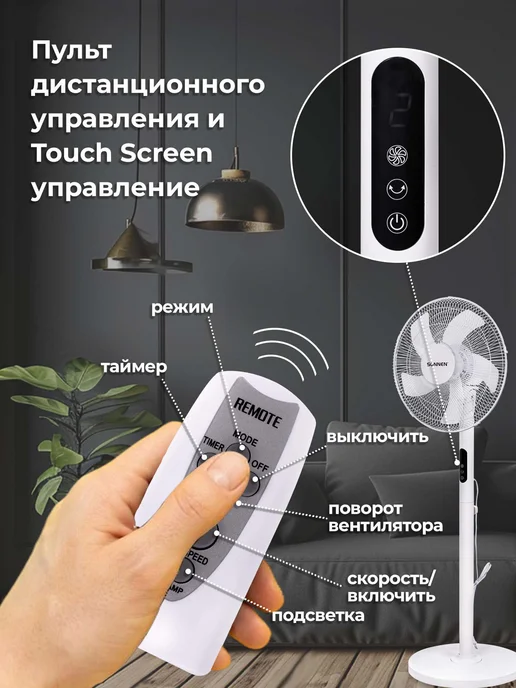 SONNEN Вентилятор напольный с пультом управления, мощный, белый, фото 2