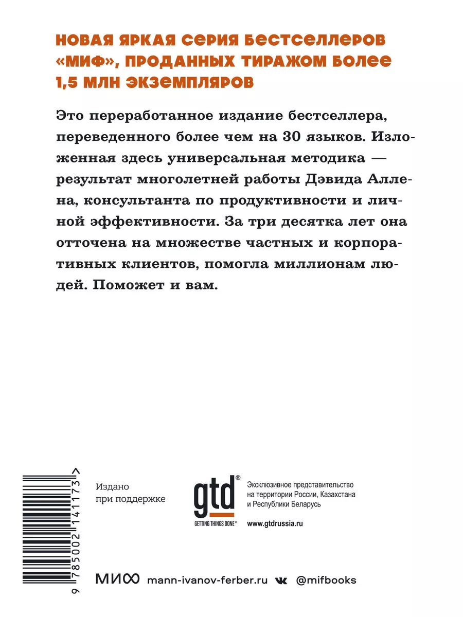 Как привести дела в порядок. Покетбук NEON Издательство Манн, Иванов и  Фербер 167801842 купить за 415 ₽ в интернет-магазине Wildberries