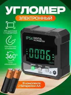 Угломер электронный строительный 4SeasonsMarket 167801921 купить за 724 ₽ в интернет-магазине Wildberries