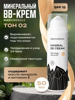 Тональный bb крем для лица основа с спф 50мл MAXMINERALS 167802912 купить за 298 ₽ в интернет-магазине Wildberries