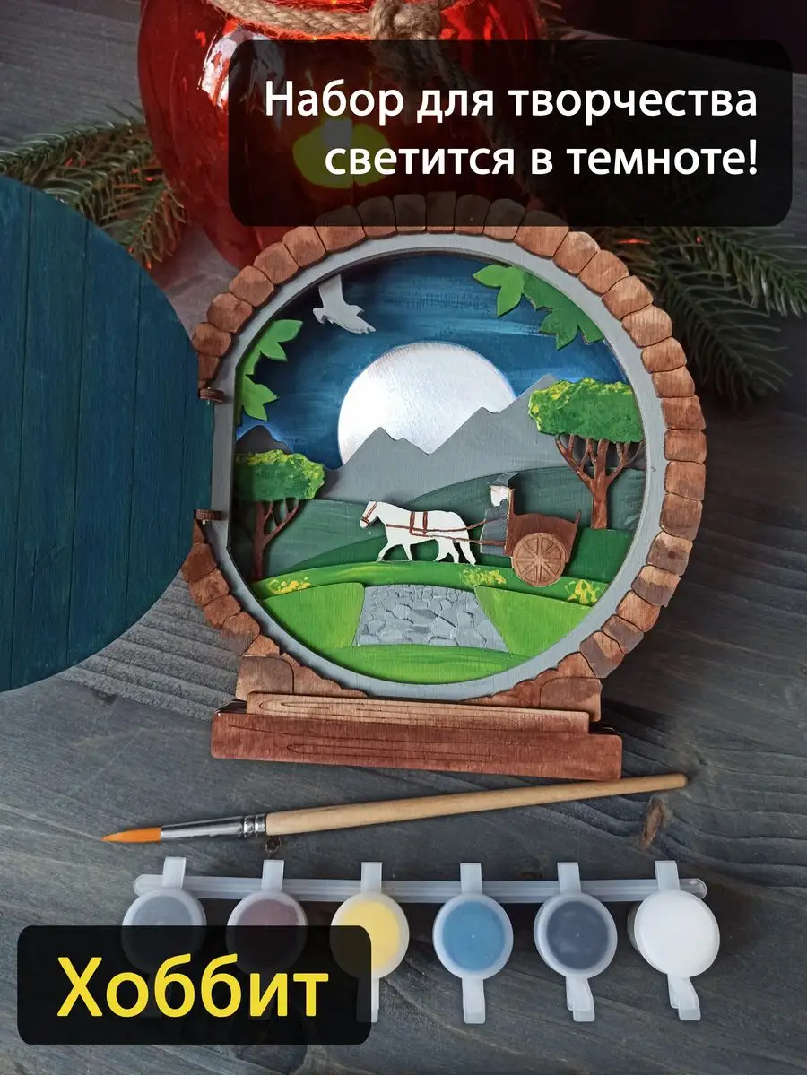 Набор для рисования Хоббит с подсветкой