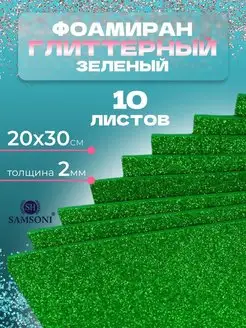 Фоамиран глиттерный 2 мм Samsoni 167805312 купить за 180 ₽ в интернет-магазине Wildberries