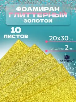 Фоамиран глиттерный 2 мм Samsoni 167805660 купить за 207 ₽ в интернет-магазине Wildberries