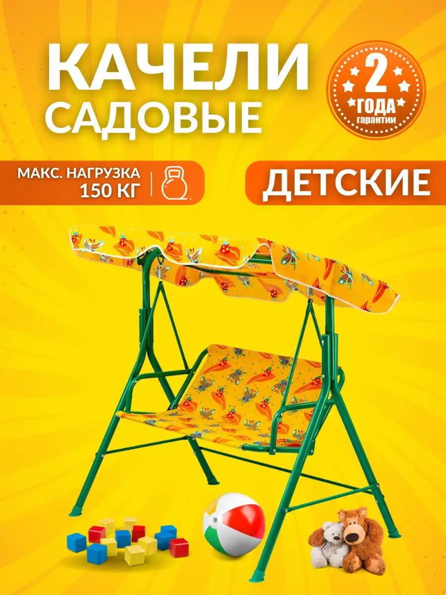 Садовые качели детские 105x73x105 см (BC-607) 2-х местные Комфорт 167805741  купить в интернет-магазине Wildberries