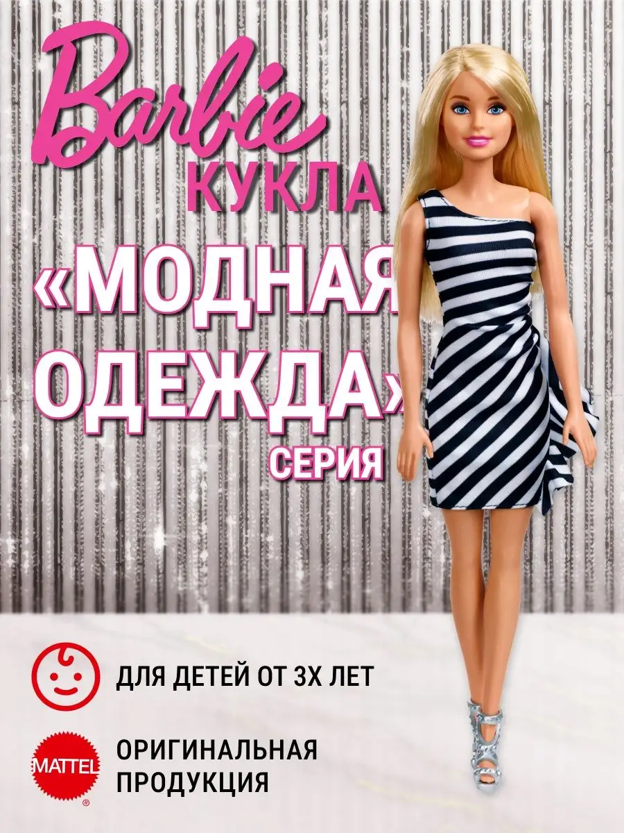 Кукла Mattel Барби 