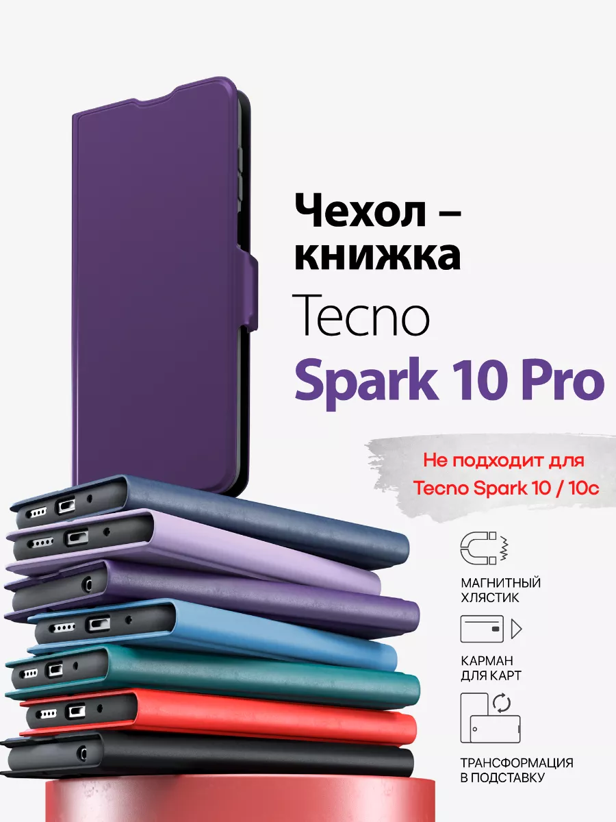 чехол на tecno spark 10 pro