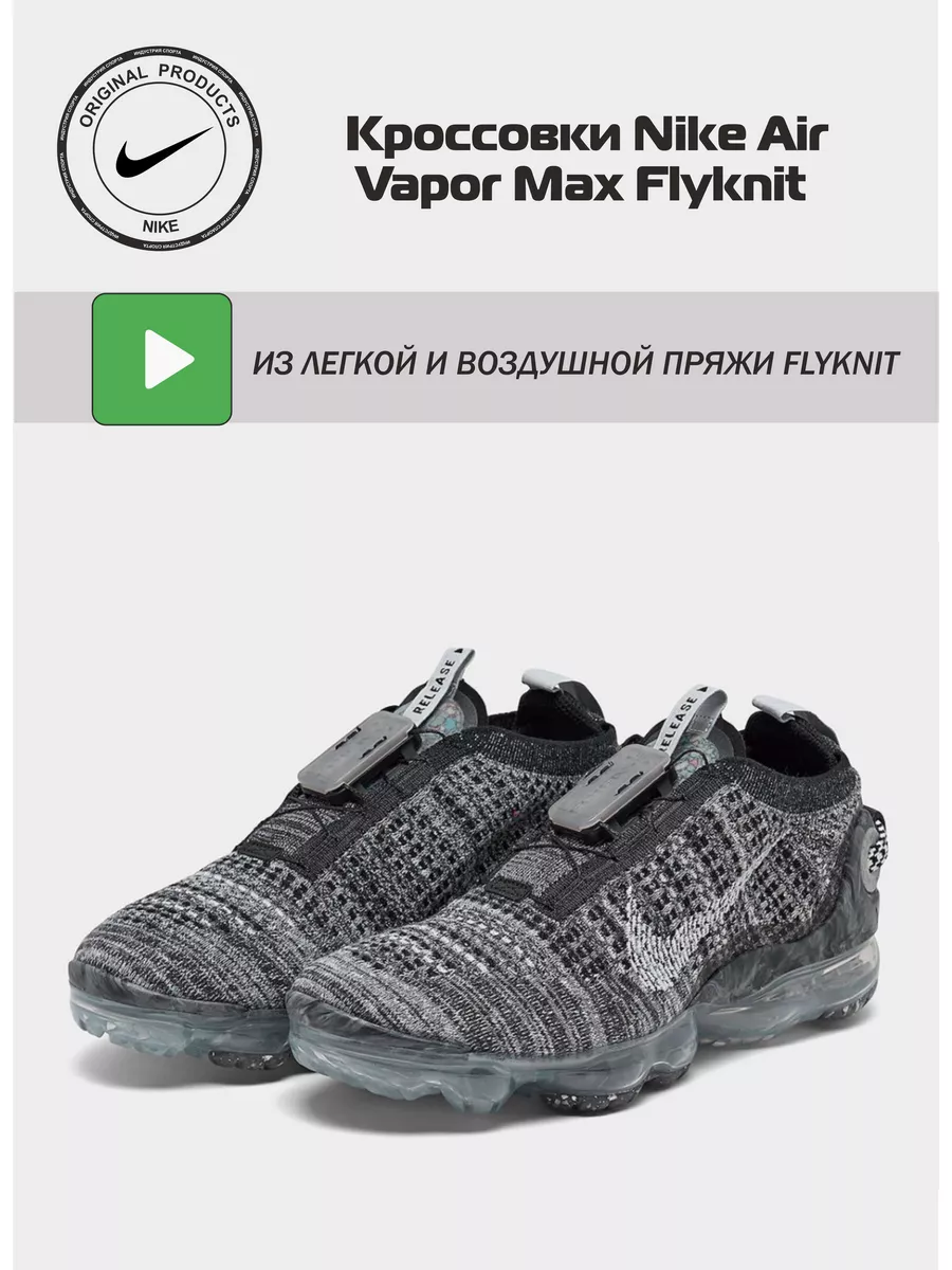 Air VaporMax Flyknit Oreo Nike 167812232 19 854 Wildberries