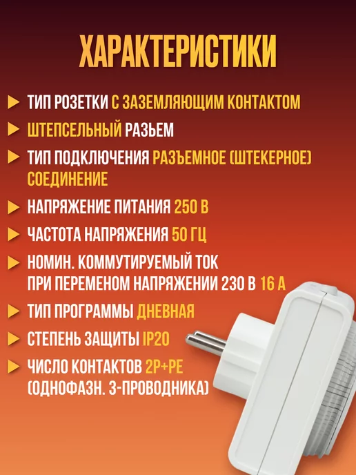 Iek Умная розетка с таймером механическая суточная 3680Вт РТМ3, 3680 Вт, фото 2