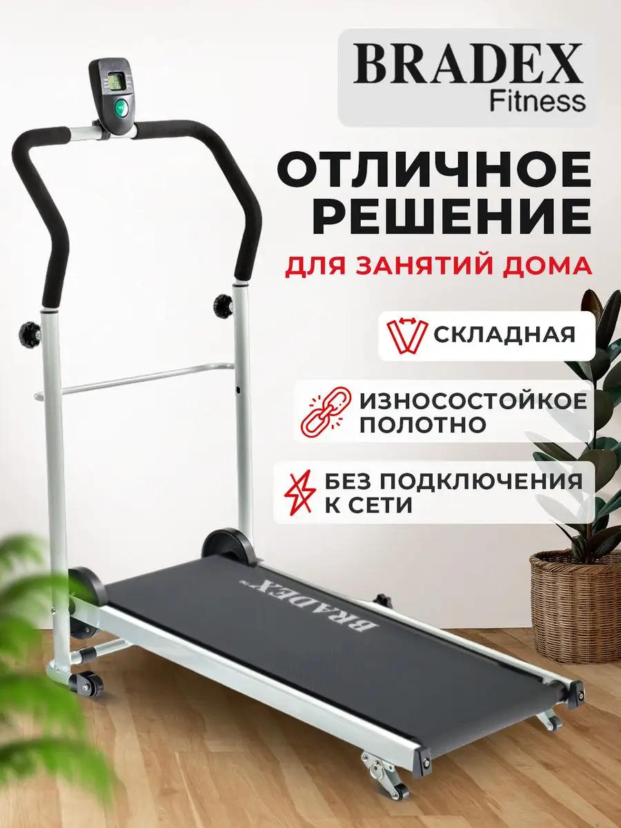 Беговая дорожка для дома до 120 кг - механическая BRADEX 167814439 купить в  интернет-магазине Wildberries