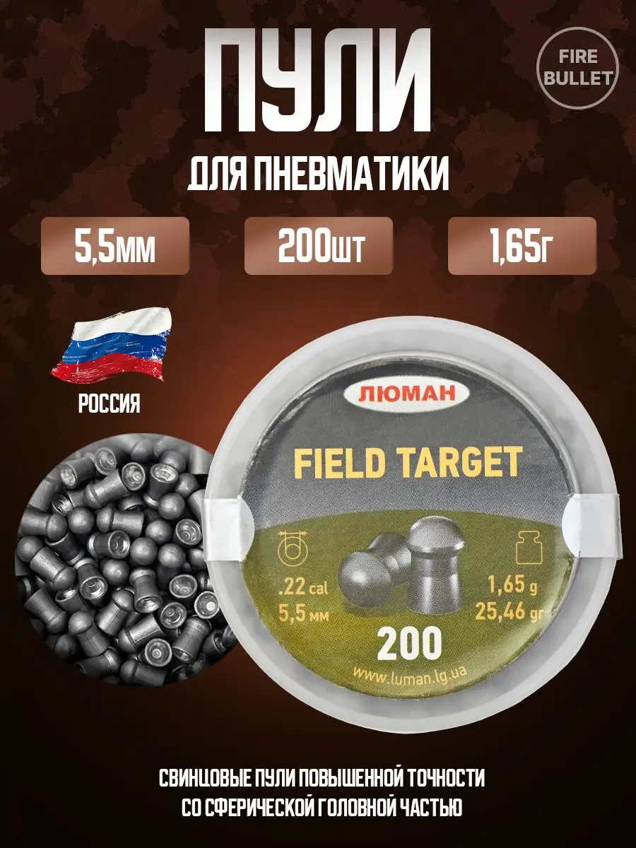 Пули для пневматики 5.5 мм Field Target 1.65 г