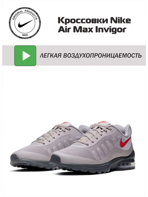 Air max invigor rouge best sale