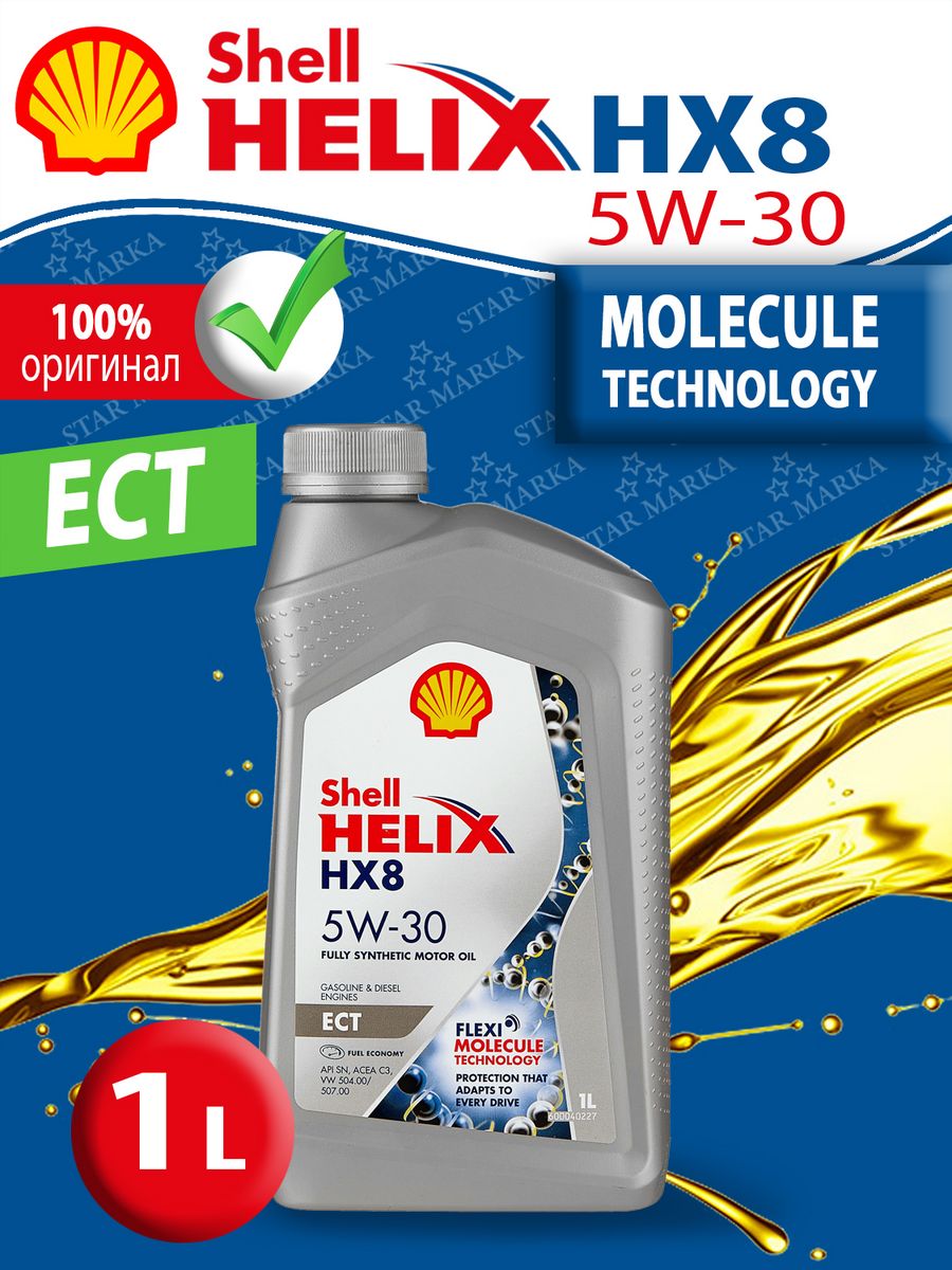 Моторное масло helix hx8 5w 30. Shell Helix hx8 ect 5w-30. Shell Helix hx8 ect 5w-30 20 литров. Shall Helix Oil PNG.