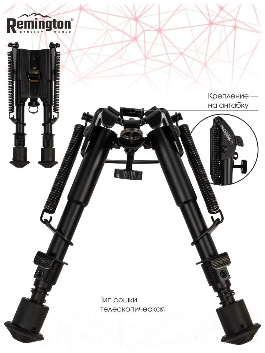 Сошка Remington 10-14 дюймов, крепеж на антабку REMINGTON synergy world  167821314 купить за 5 148 ₽ в интернет-магазине Wildberries