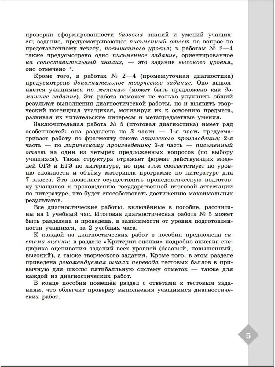 Литература Диагностические работы 7 класс ФГОС Просвещение 167822085 купить  за 314 ₽ в интернет-магазине Wildberries