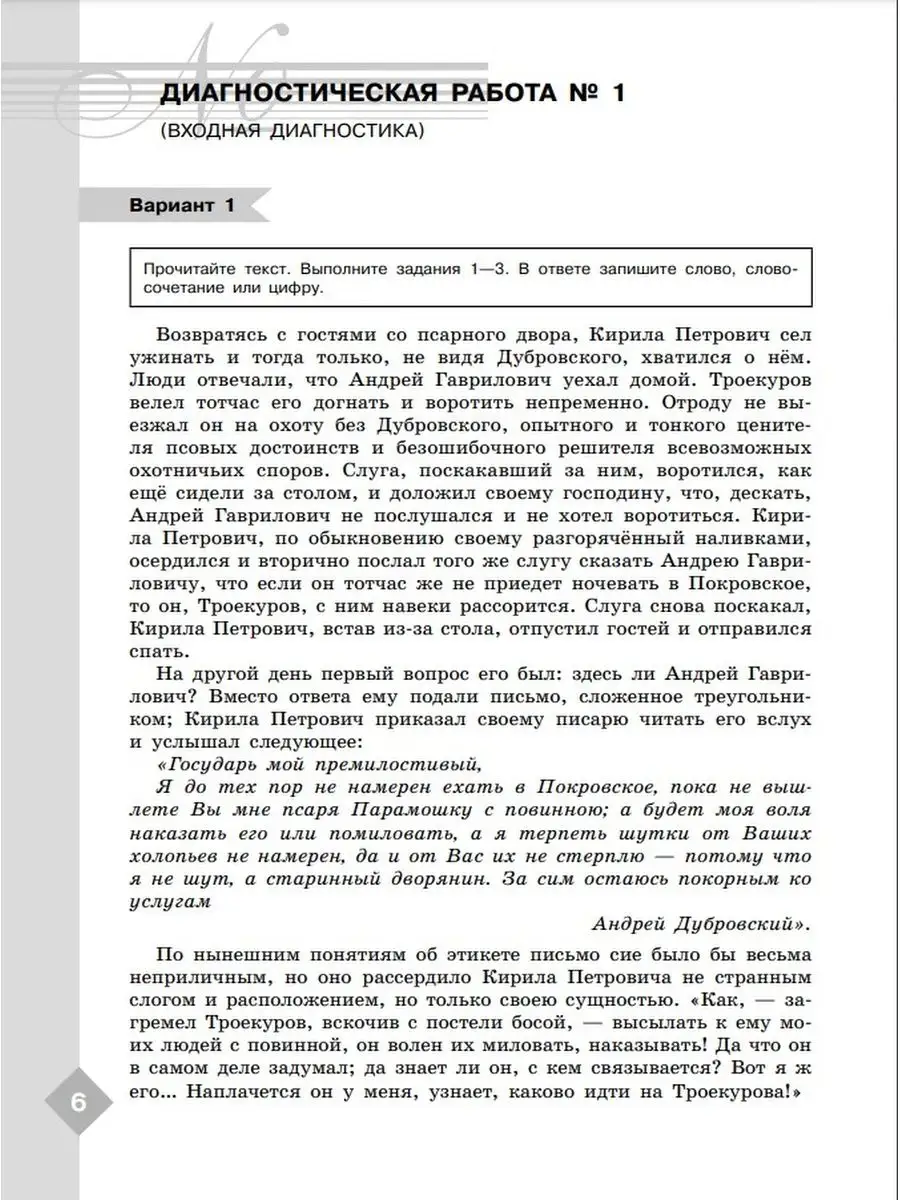 Литература Диагностические работы 7 класс ФГОС Просвещение 167822085 купить  за 314 ₽ в интернет-магазине Wildberries