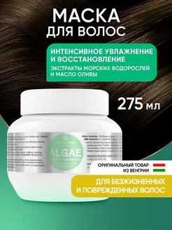 Увлажняющая маска для сухих и безжизненных волос 275 мл Kallos Cosmetics 167822255 купить за 157 ₽ в интернет-магазине Wildberries