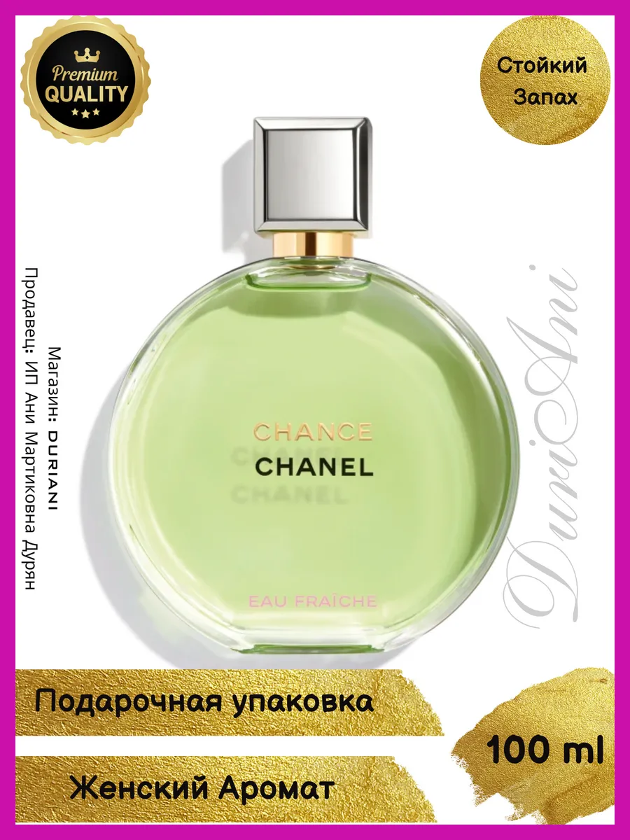 CHANCE EAU FRAICHE духи Шанель Шанс Фреш 100 мл chanel 167822672 купить за  1 548 ₽ в интернет-магазине Wildberries