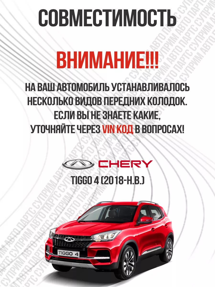 Передние тормозные колодки Чери Тигго 4 UIDNU 167822747 купить за 1 766 ₽ в  интернет-магазине Wildberries