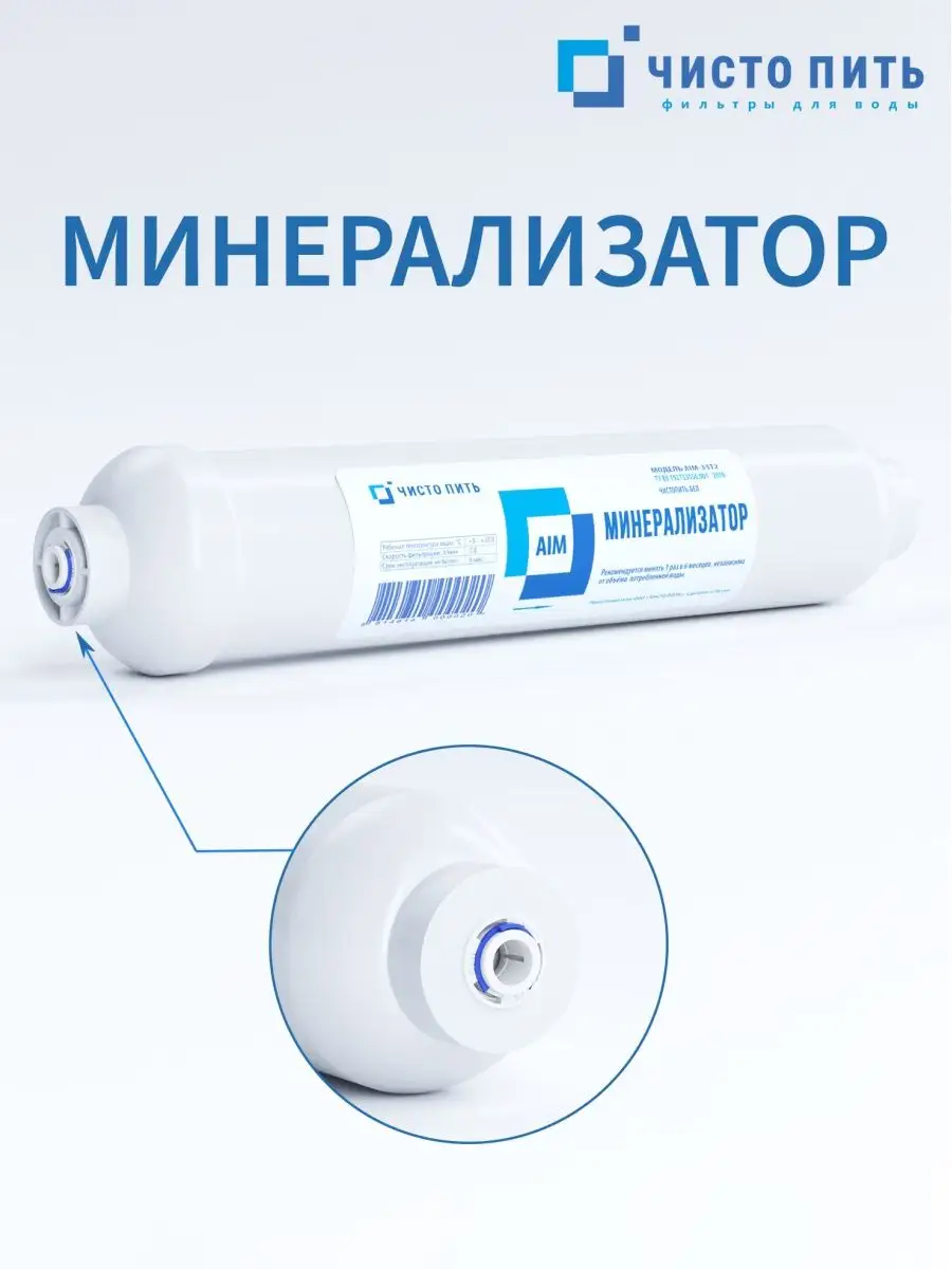 Картридж минерализатор