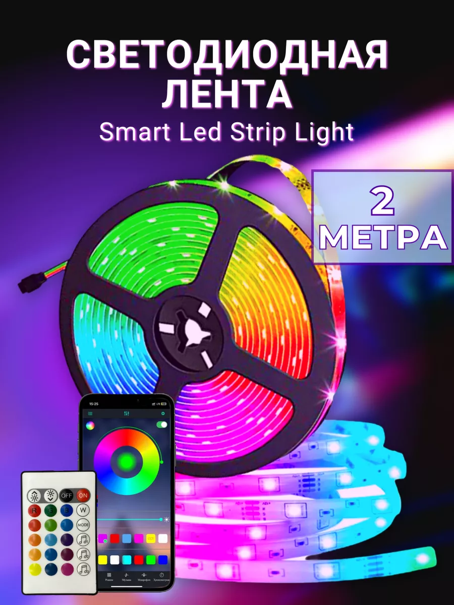 Светодиодная rgb led лента с пультом 2 м водонепроницаемая Light House  167823349 купить за 343 ₽ в интернет-магазине Wildberries