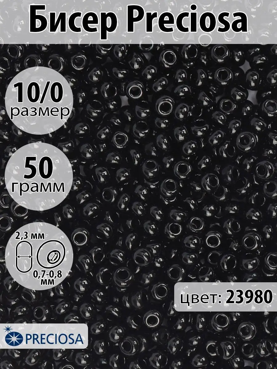 Бисер уп.50г
