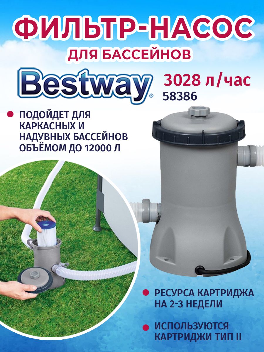 Насос для бассейна 58383. Фильтр-насос для бассейна 2006 л/ч, Bestway, 58383bw. Фильтр-насос Bestway 2006л арт.58383.