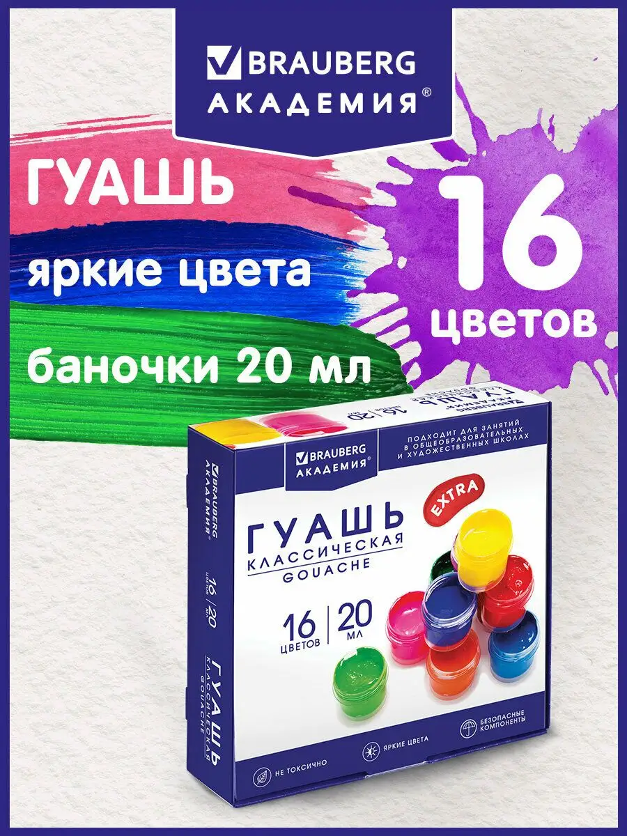 Гуашь художественная для...