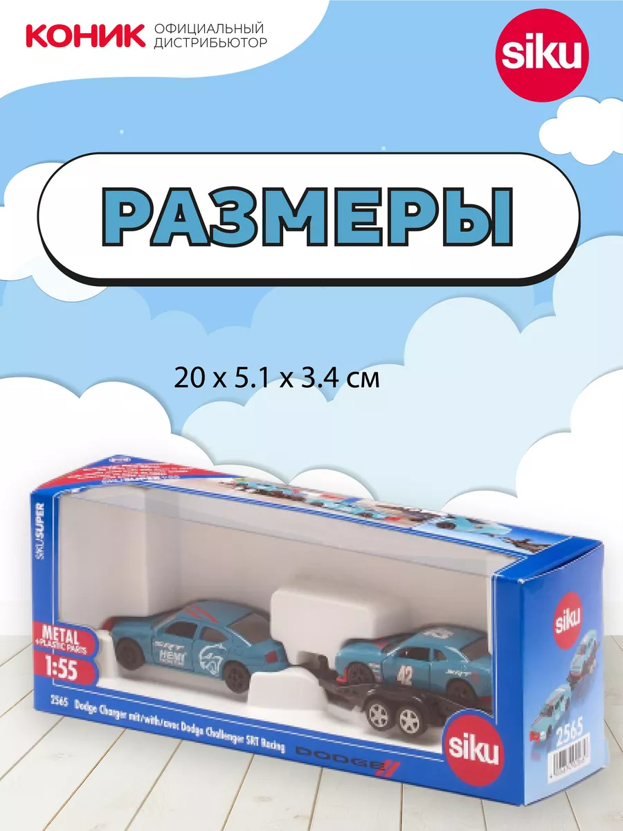 Гоночный сет машин Dodge Charger с Dodge Challenger 1:50 SIKU 167826050  купить за 3 492 ₽ в интернет-магазине Wildberries