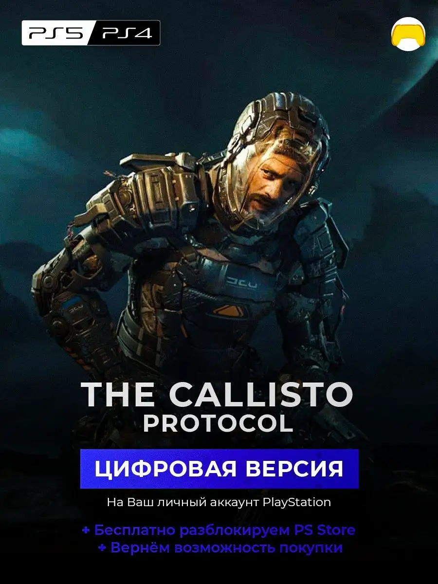 The Callisto Protocol PS5 PS4 цифровая версия PlayStation Sony 167827236  купить за 5 103 ₽ в интернет-магазине Wildberries