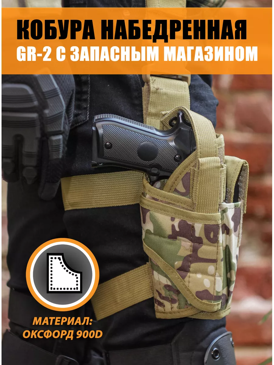 Кобура набедренная...