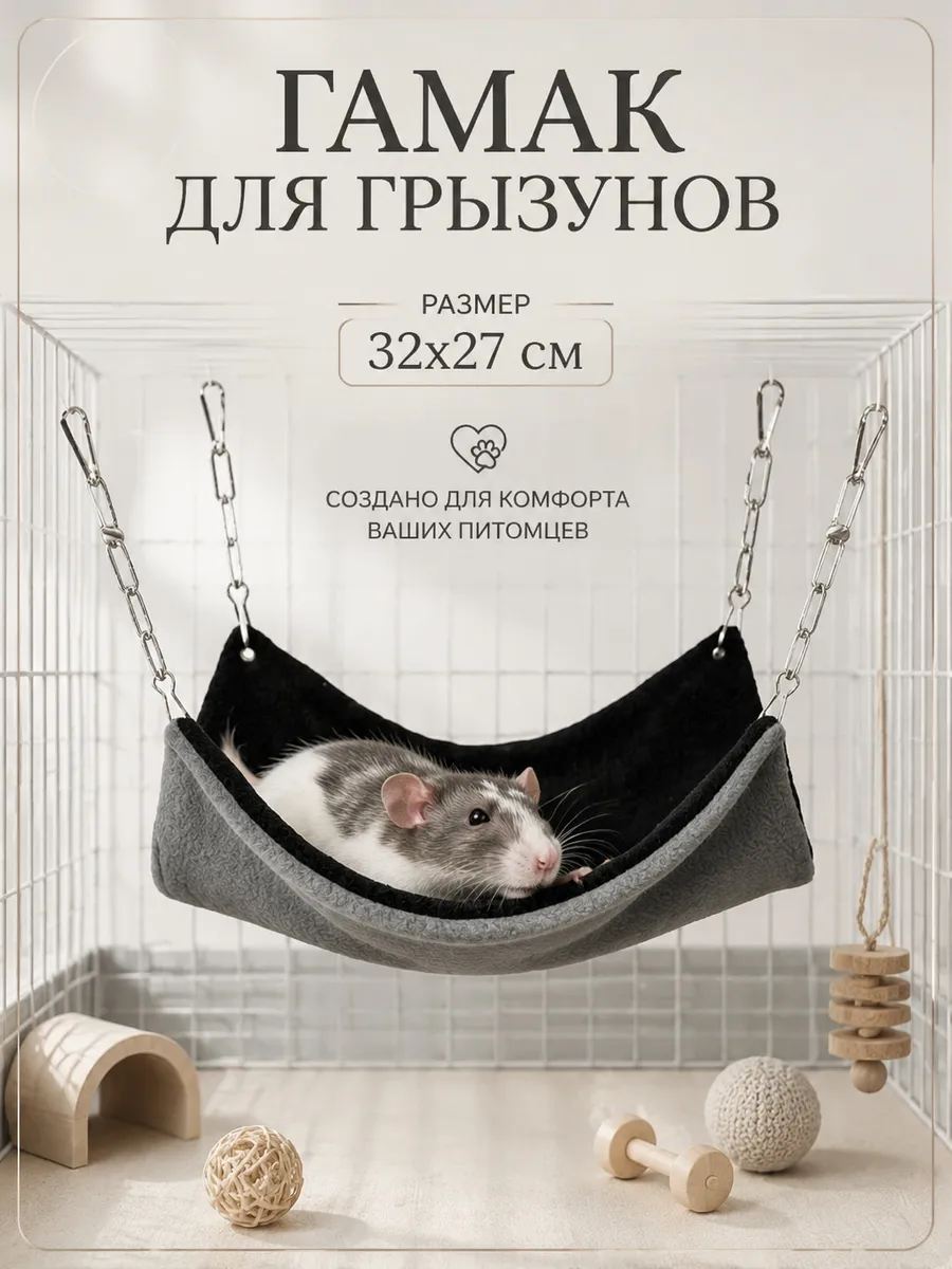 Гамак в клетку для грызунов крыс лежанка