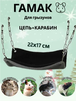 Гамак для грызунов крыс PetiPet 167828329 купить за 188 ₽ в интернет-магазине Wildberries