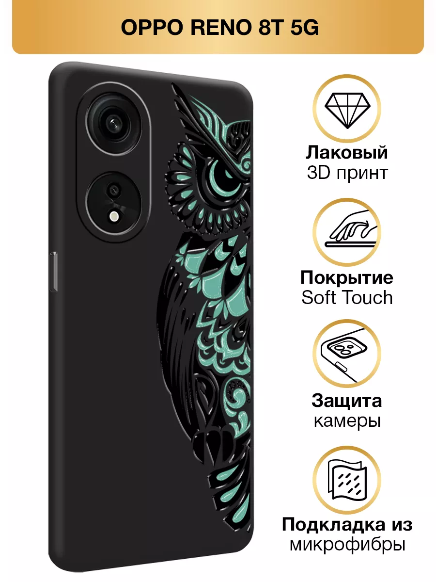 Чехол на OPPO Reno 8T 5G / Оппо Рено 8Т 5G OPPO 167832517 купить за 484 ₽ в  интернет-магазине Wildberries