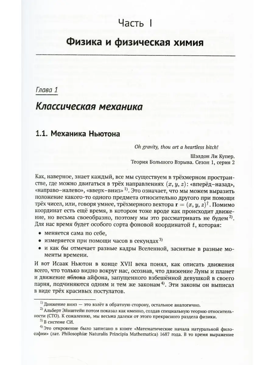 Современная теоретическая химия в современном изложении:... ЛЕНАНД  167832645 купить за 2 006 ₽ в интернет-магазине Wildberries