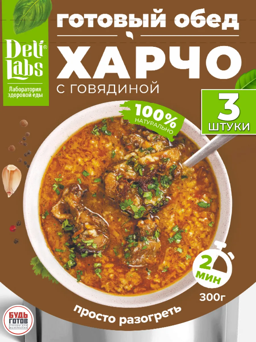 Суп харчо с говядиной набор супов быстрого приготовления