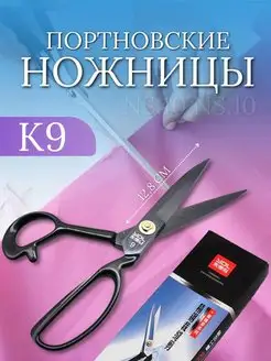 Ножницы портновские закройные черные 9 К для шитья SN-Market 167833058 купить за 425 ₽ в интернет-магазине Wildberries