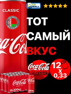 Напиток Кока Кола газированный, 12 штук по 330 мл Coca-Cola 167833372 купить за 802 ₽ в интернет-магазине Wildberries