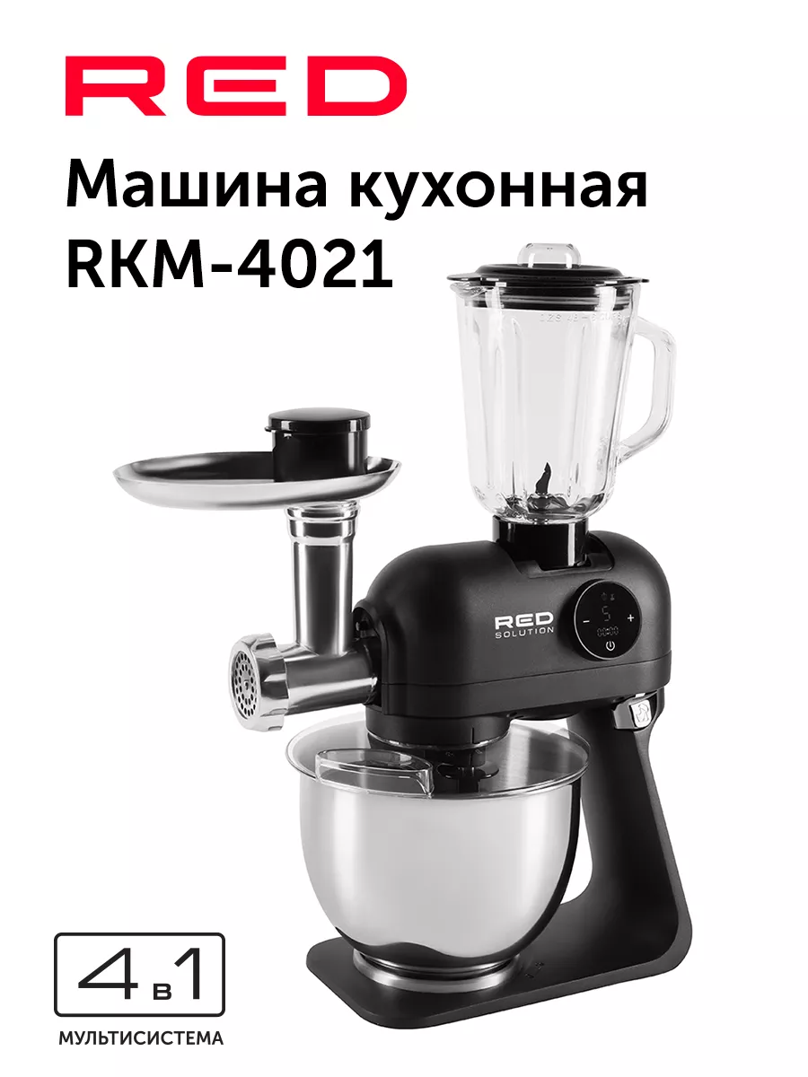 Машина кухонная RED RKM-4021 RED solution 167833389 купить в  интернет-магазине Wildberries