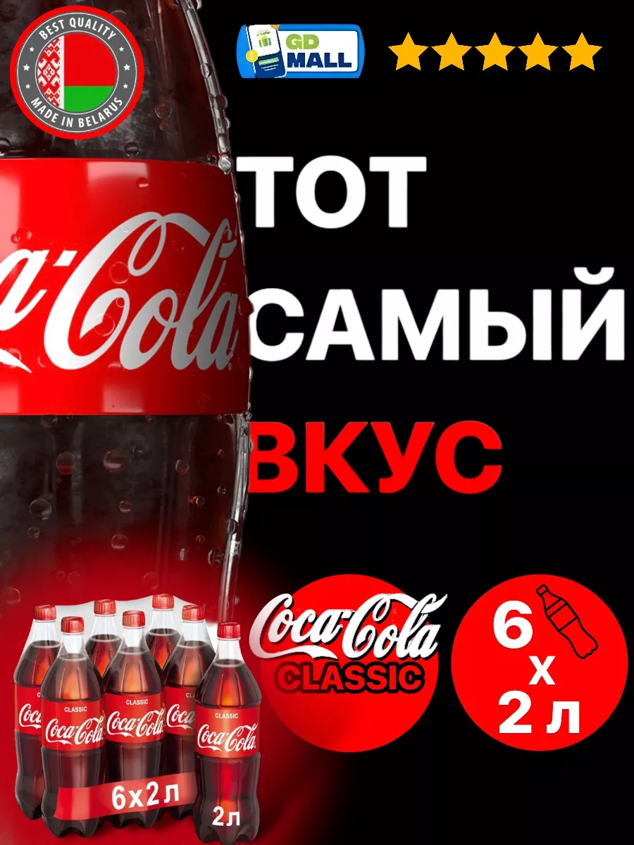 Напиток Кока-Кола газированный, 6 штук по 2 л. Coca-Cola 167833437 купить  за 1 130 ₽ в интернет-магазине Wildberries