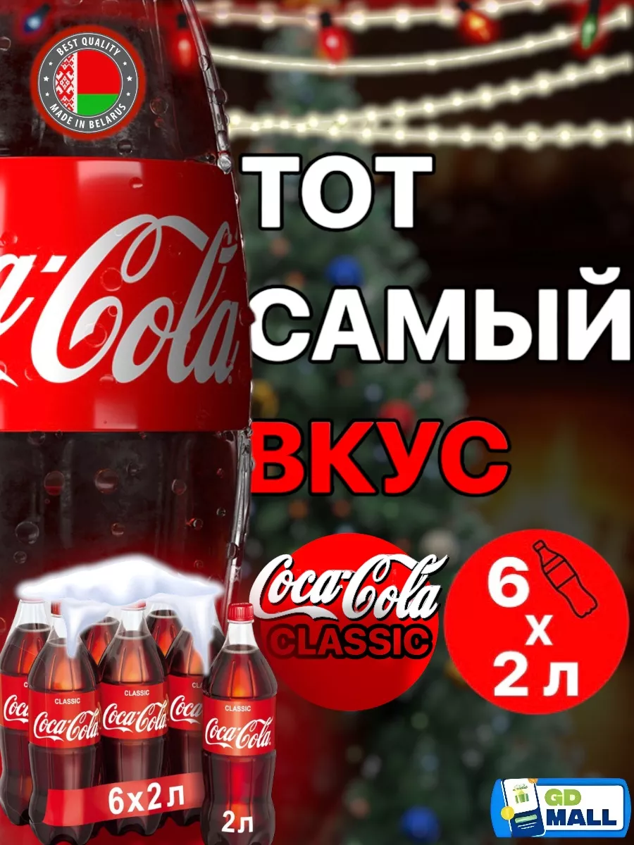 Напиток Кока-Кола газированный, 6 штук по 2 л. Coca-Cola 167833437 купить  за 1 106 ₽ в интернет-магазине Wildberries