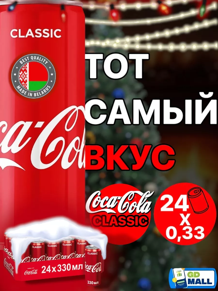 Напиток Кока-Кола газированный, 24 штуки по 330 мл. Coca-Cola 167833457  купить за 1 633 ₽ в интернет-магазине Wildberries