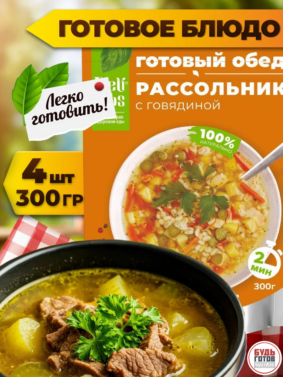Рассольник с говядиной суп быстрого приготовления