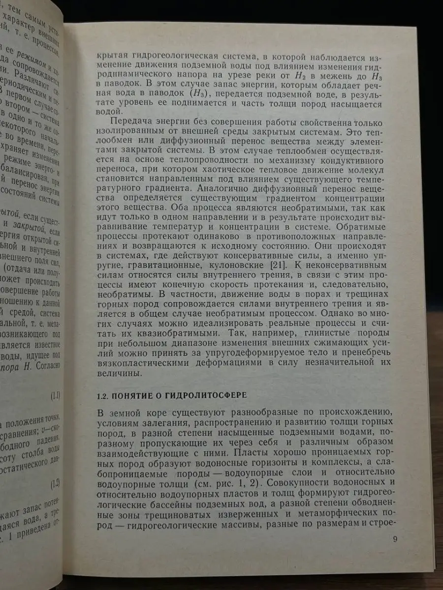 Сборник задач по общей гидрогеологии Недра 167833546 купить в  интернет-магазине Wildberries