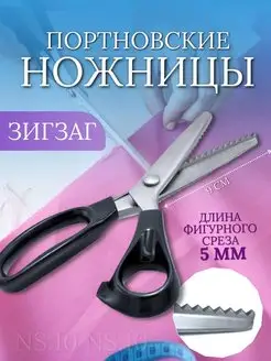 Ножницы фигурные зигзаг портновские SN-Market 167834058 купить за 448 ₽ в интернет-магазине Wildberries