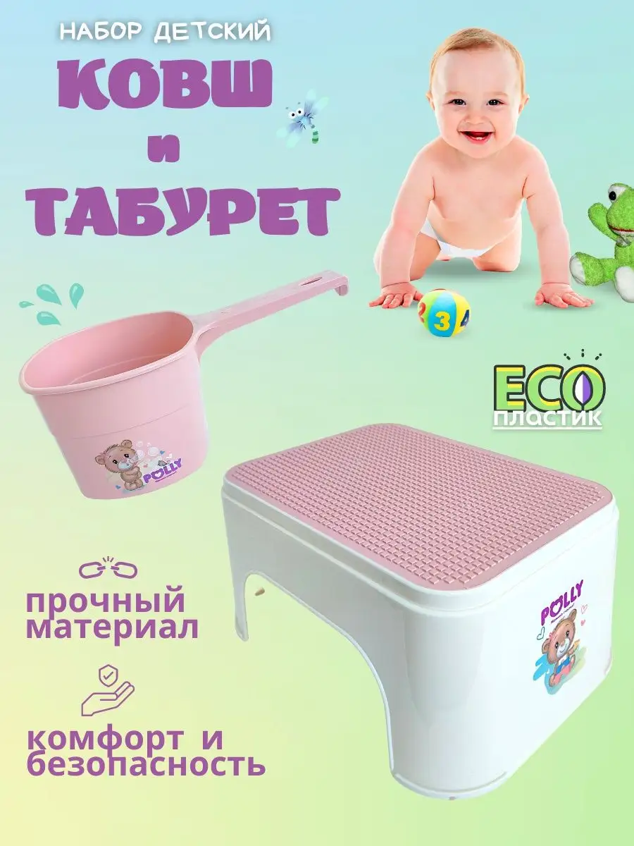 Табурет детский ступенька с ковшом