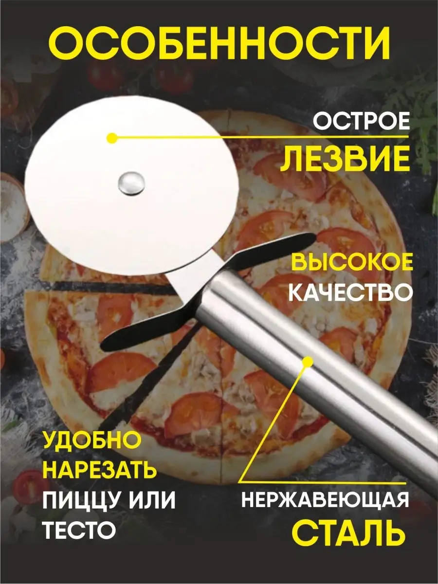 Нож для пиццы и теста 16 см, МИКС продажа, цена в Минске