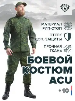 Тактический костюм военный аку acu маскировочный камуфляжный Shompol 167836093 купить за 2 810 ₽ в интернет-магазине Wildberries